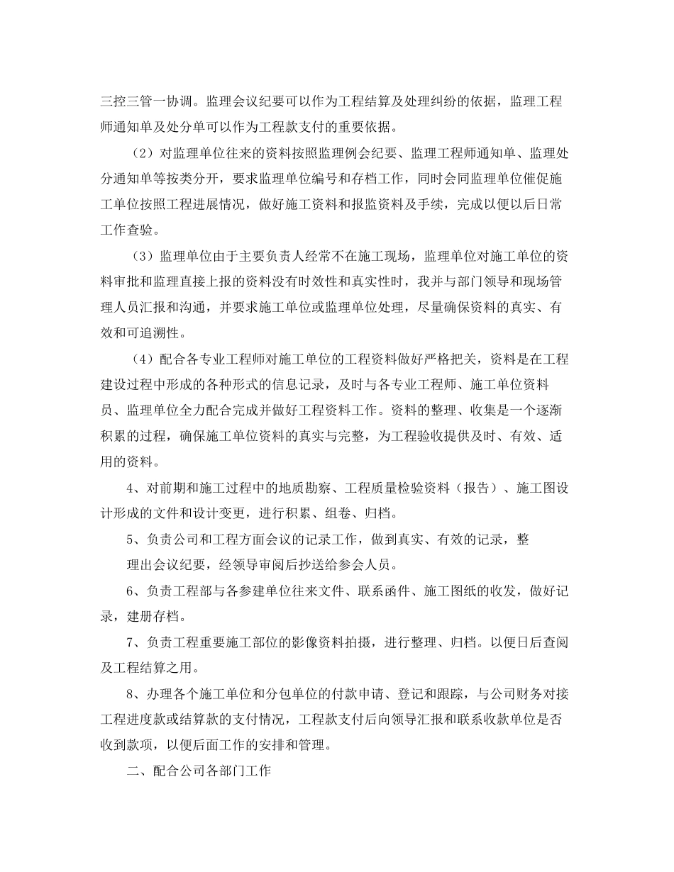 2023年甲方代表度工作总结900字范文.docx_第2页