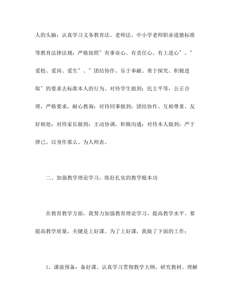 2023年申报二级教师思想工作总结.docx_第2页