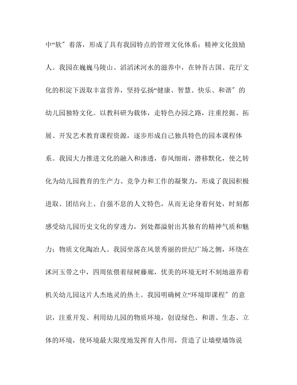 2023年申报省优质幼儿园转评总结材料范文.docx_第3页