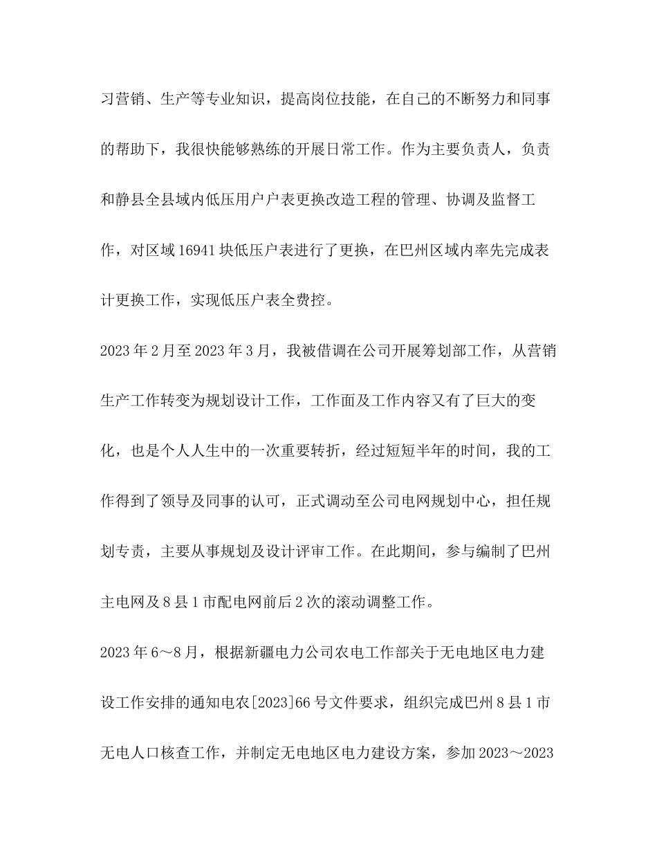 2023年申请电力工程工程师个人专业技术工作总结范文.docx_第2页