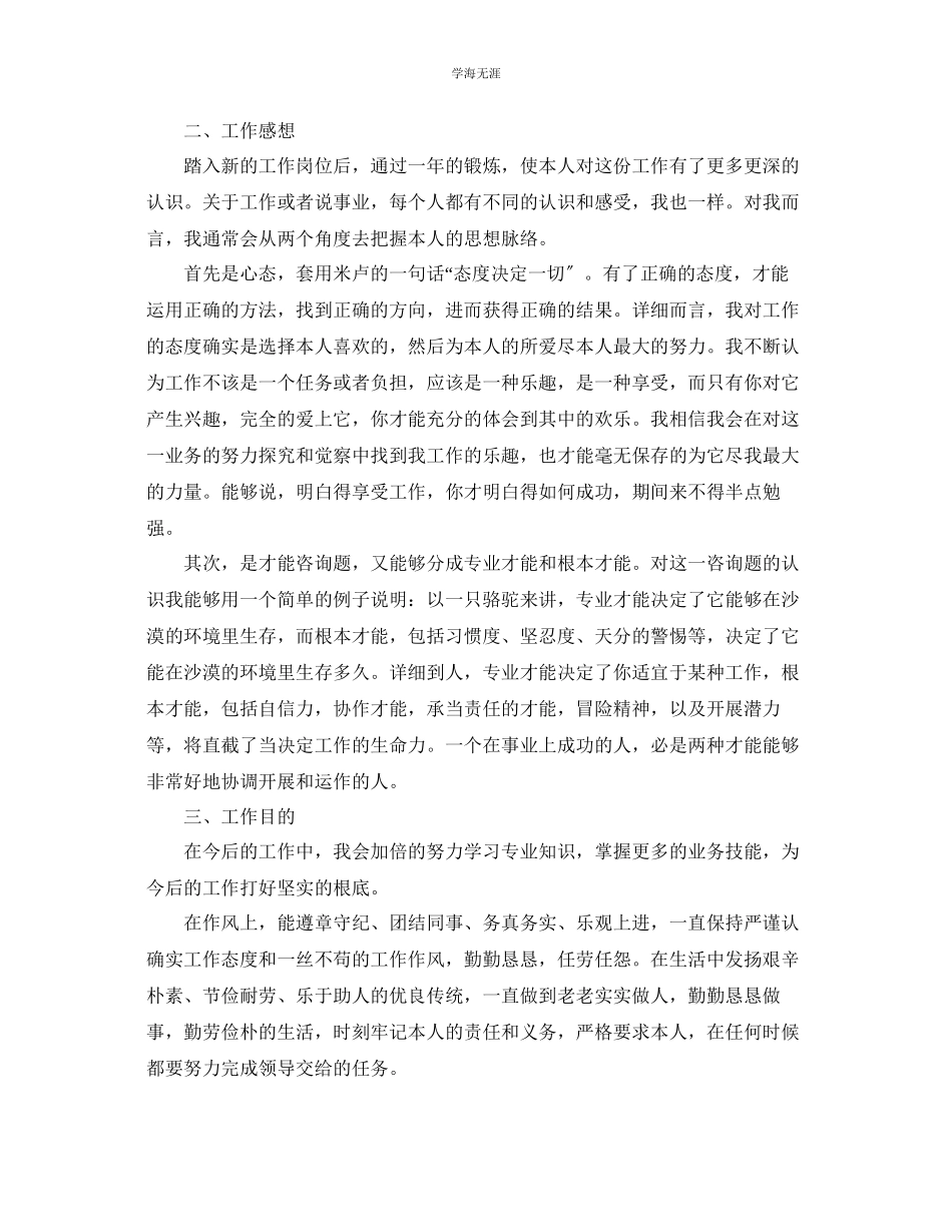 2023年电信个人终自我总结范文.docx_第2页