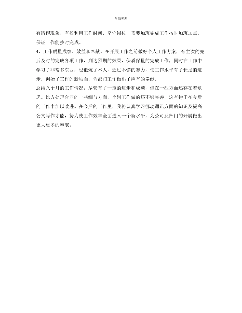 2023年电信工程公司员工的自我总结范文.docx_第2页