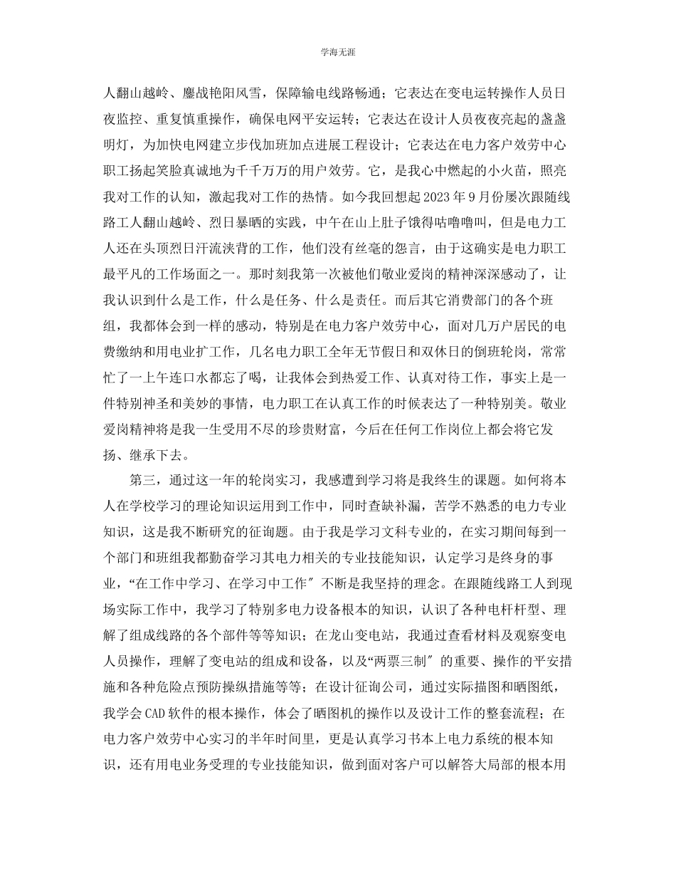 2023年电力人员个人工作总结范文.docx_第2页