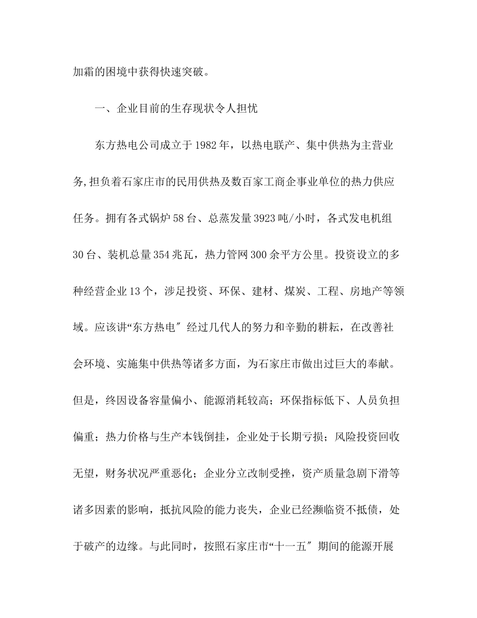 2023年电力企业工作总结范文.docx_第3页