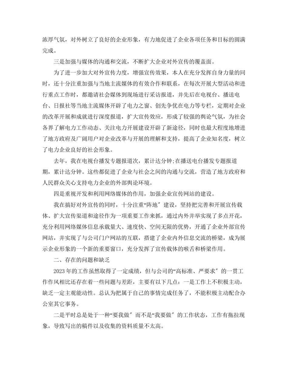 2023年电力企业终个人工作总结范文.docx_第3页