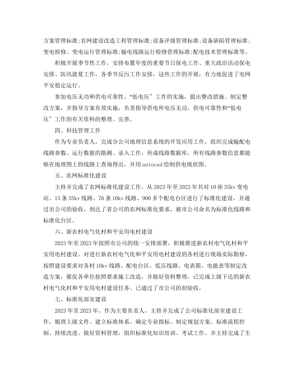 2023年电力技术终总结范文.docx_第2页