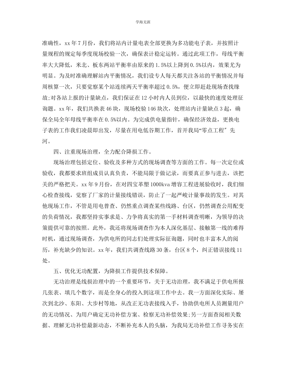 2023年电力工程管理工作总结5篇范文.docx_第2页