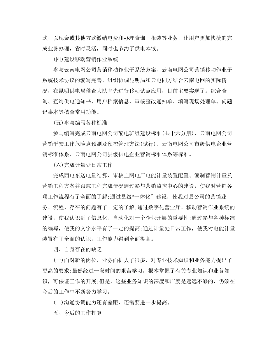 2023年电力营销度工作总结范文.docx_第3页
