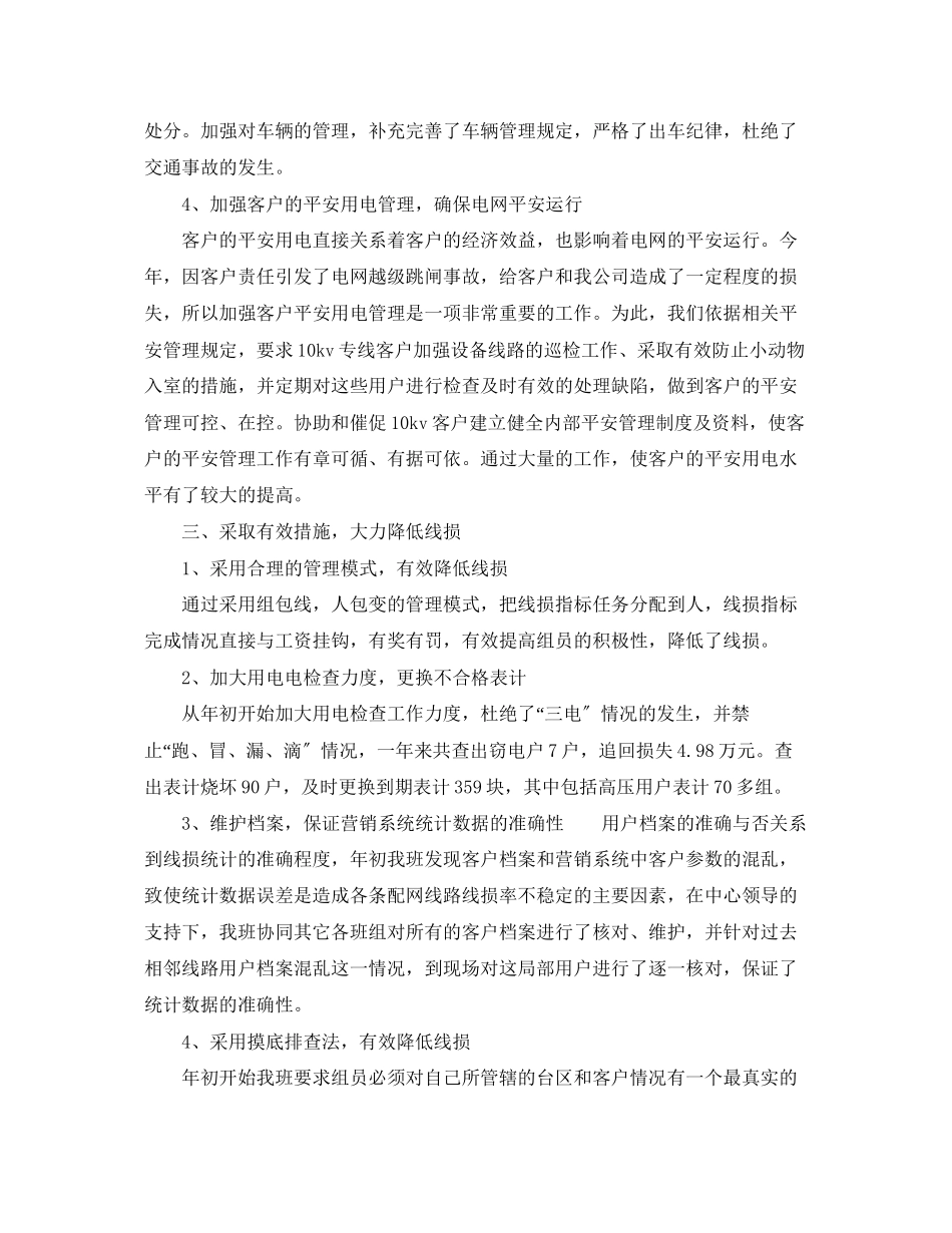 2023年电力营销个人终总结2范文.docx_第2页