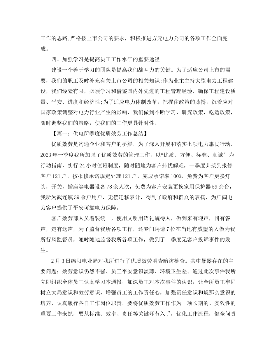 2023年电力规划部门度工作总结范文.docx_第2页