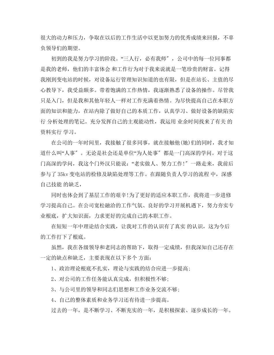 2023年电厂转正工作总结3范文.docx_第3页