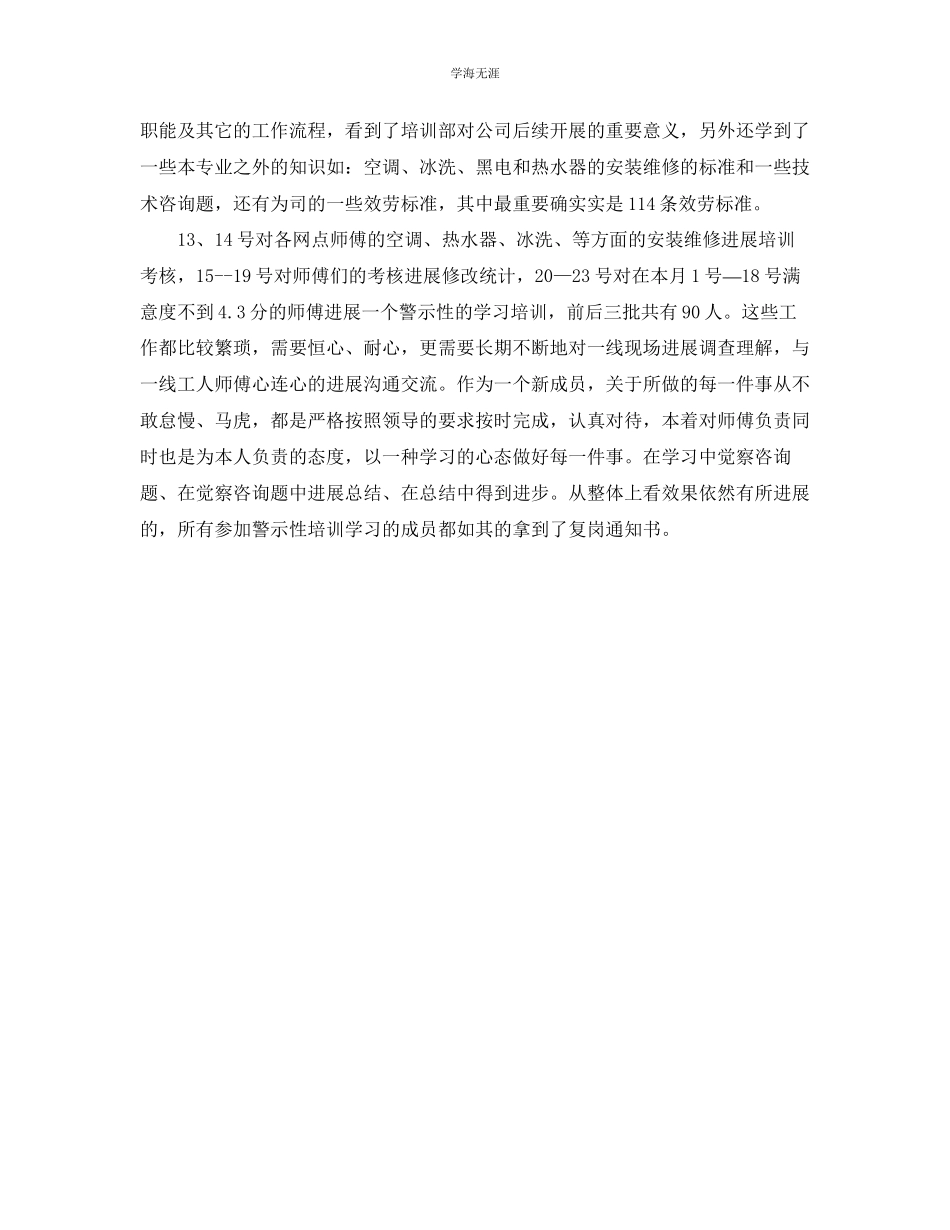 2023年电器公司员工试用期自我总结范文.docx_第3页