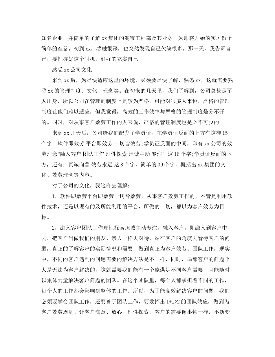 2023年电子商务实习报告总结2范文.docx_第2页