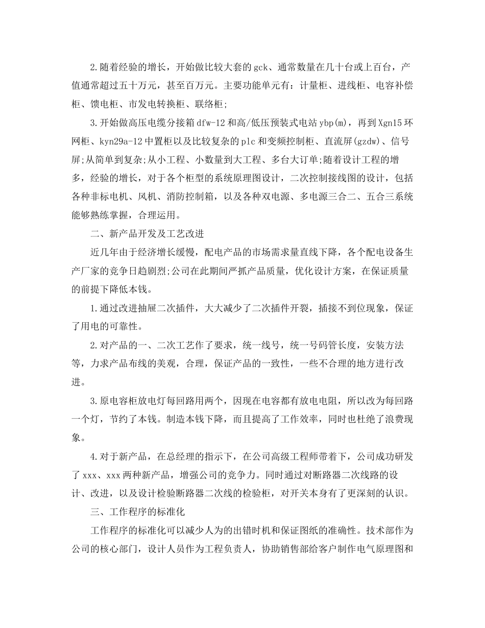 2023年电气专业终工作总结2范文.docx_第3页