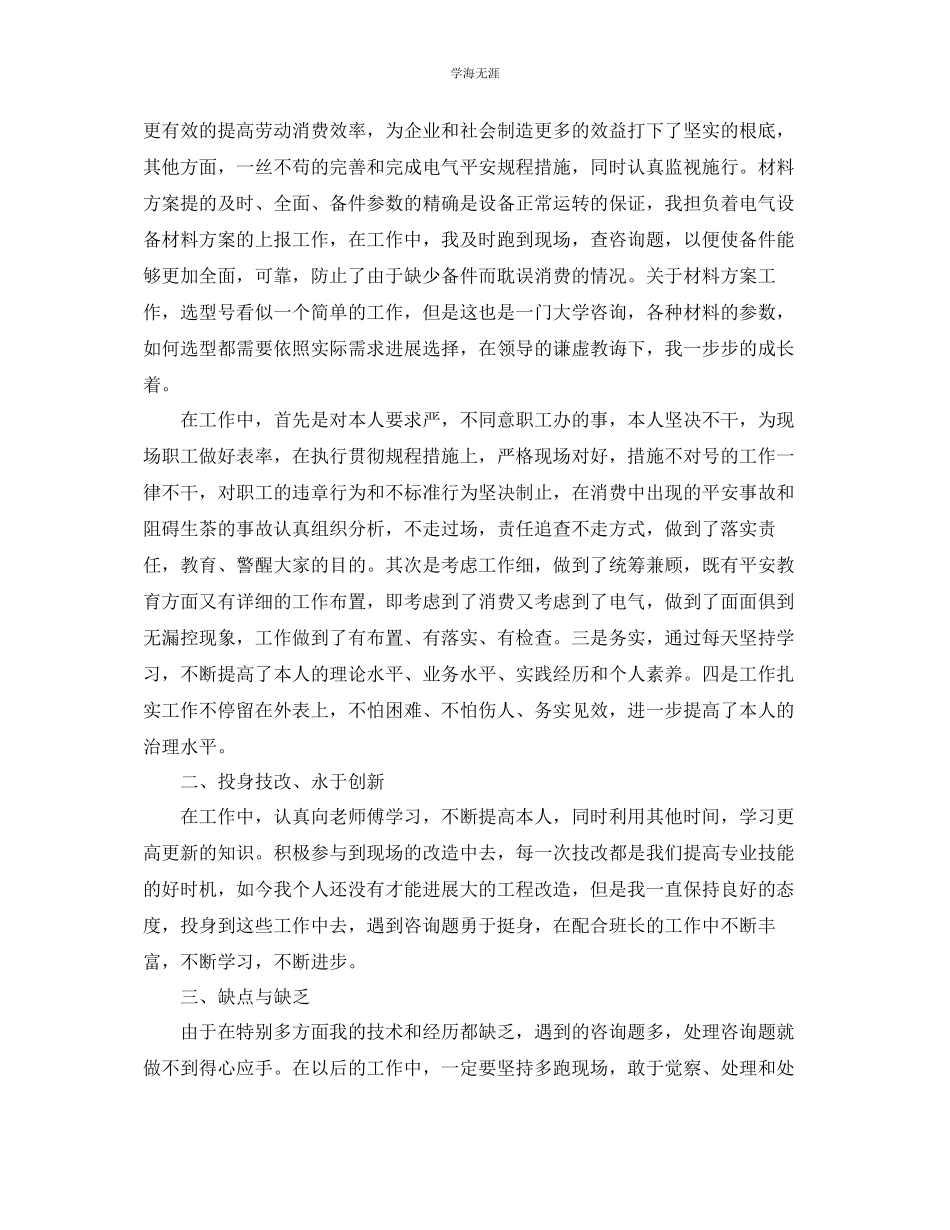 2023年电气运行个人终工作总结范本五篇范文.docx_第2页