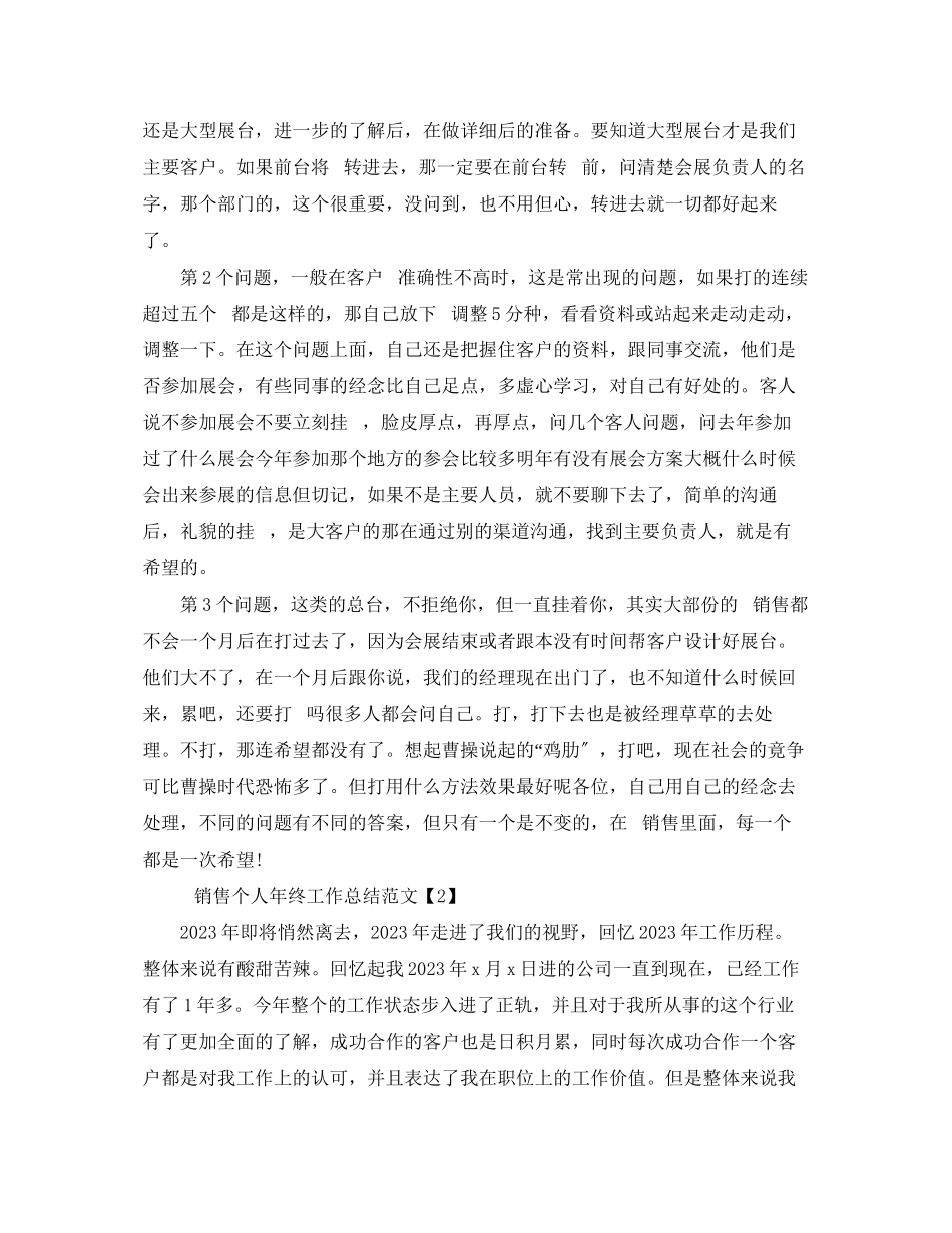 2023年电话销售个人终工作总结2范文.docx_第2页
