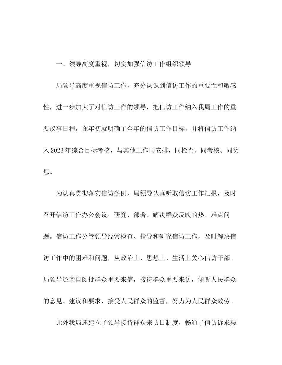 2023年番禺区卫生局信访工作总结2范文.docx_第2页