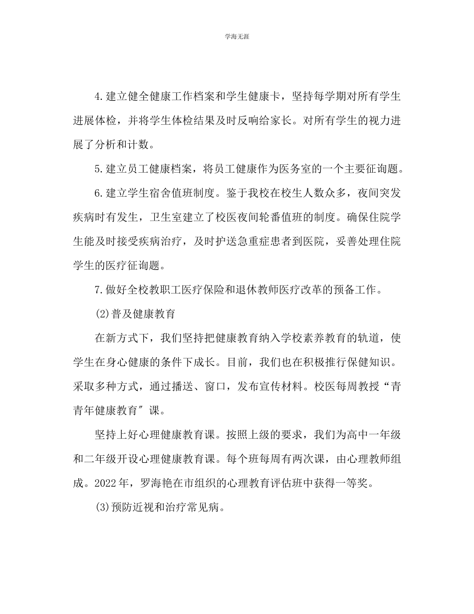 2023年的学校卫生工作总结范文.docx_第2页