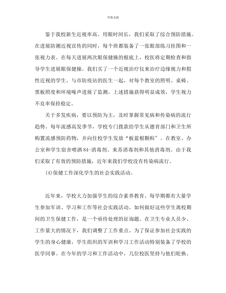 2023年的学校卫生工作总结范文.docx_第3页