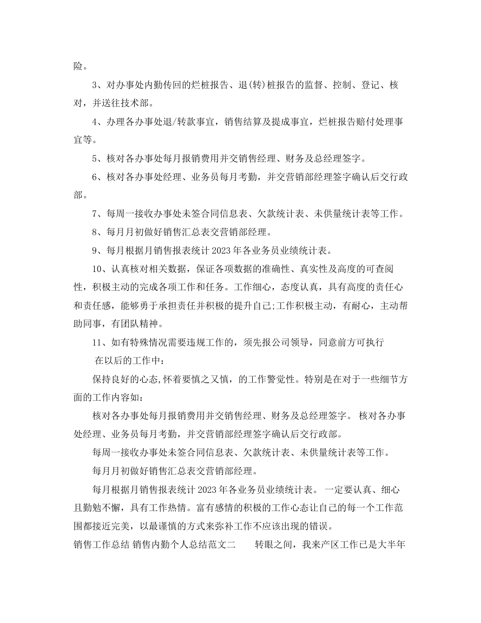 2023年的销售内勤个人工作总结范文.docx_第2页
