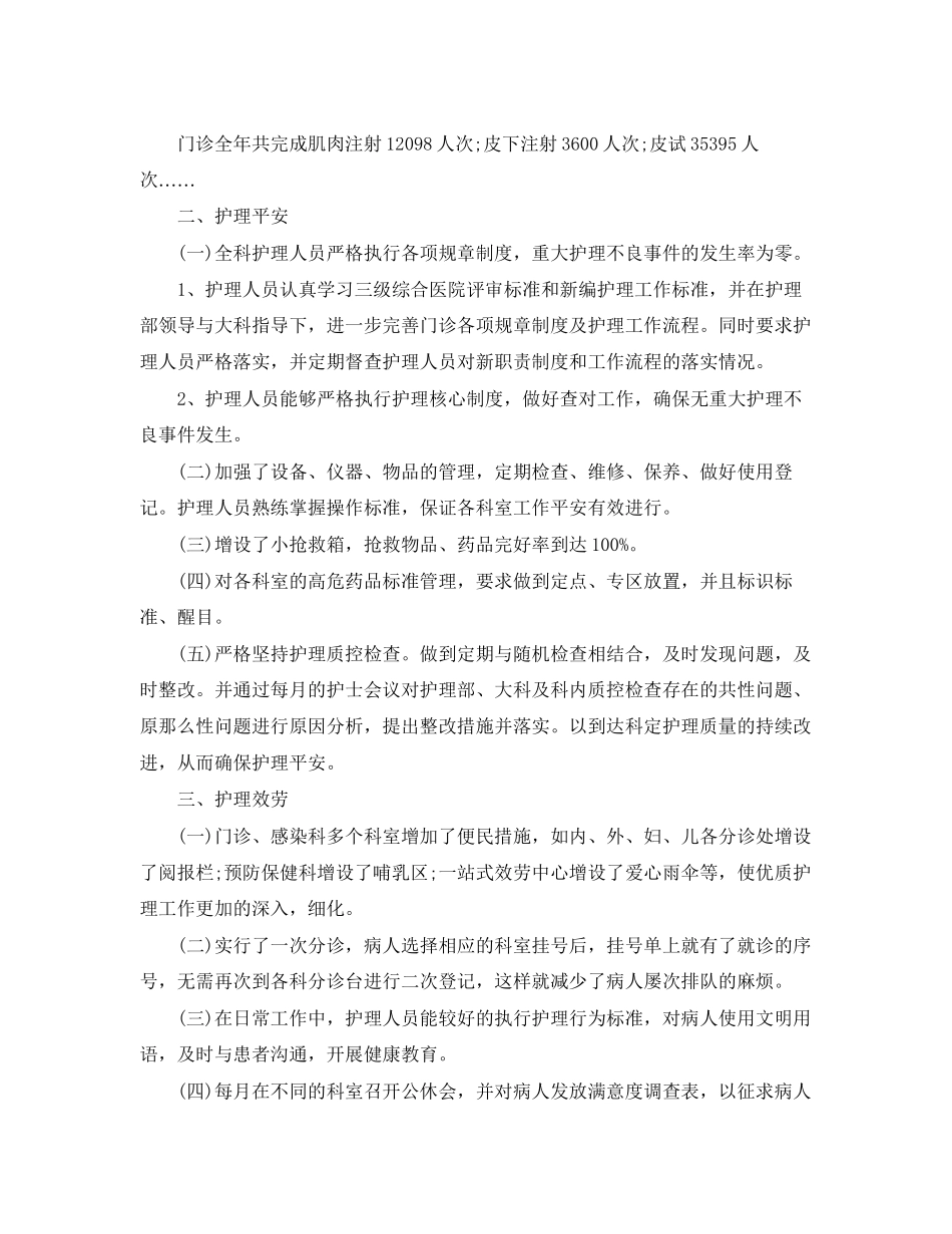 2023年皮肤科门诊终总结范文.docx_第3页