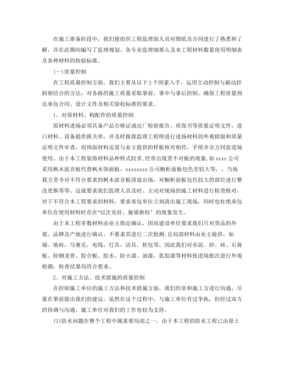 2023年监理工程师终总结700字范本范文.docx_第3页