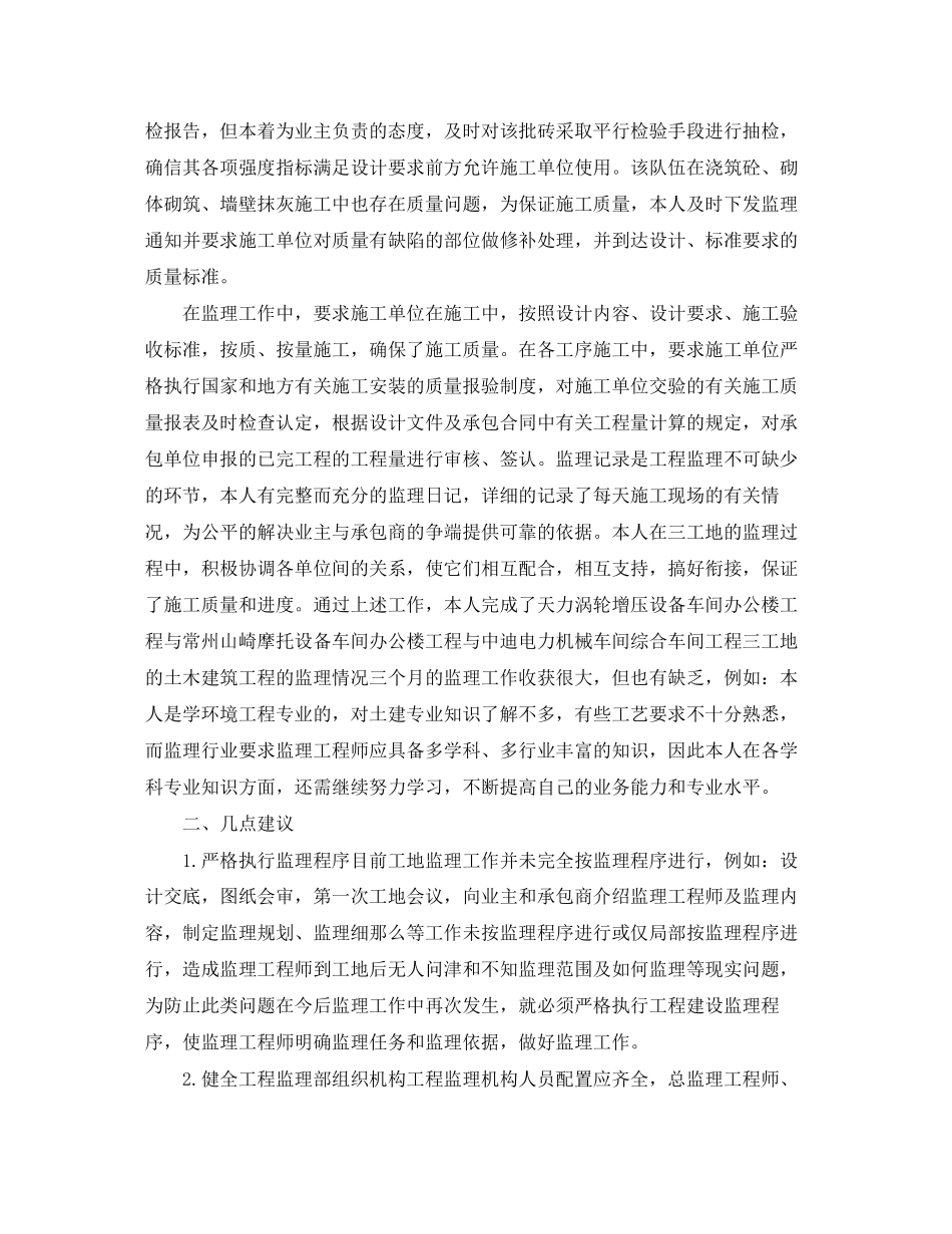2023年监理工程师度工作总结3范文.docx_第2页