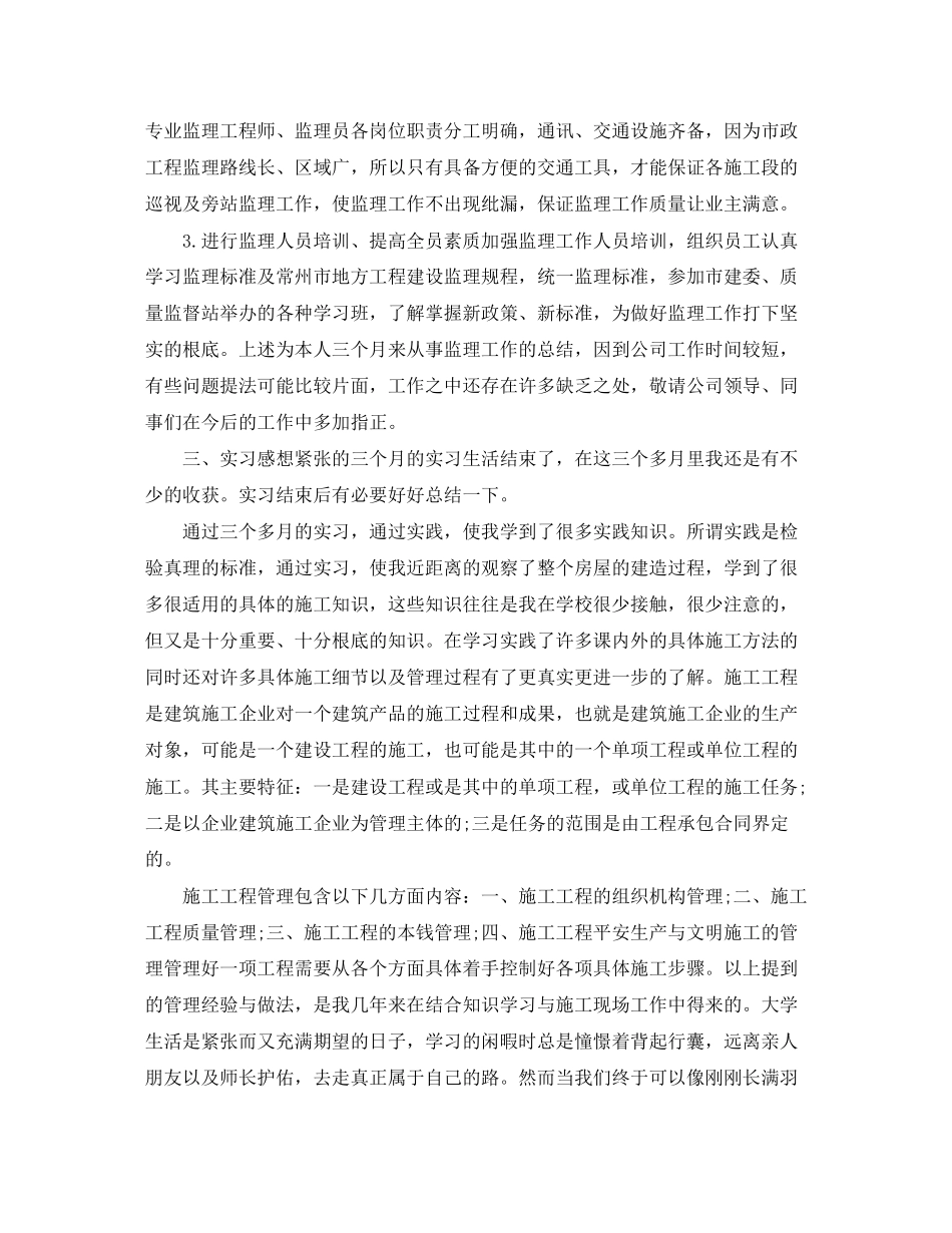 2023年监理工程师度工作总结3范文.docx_第3页
