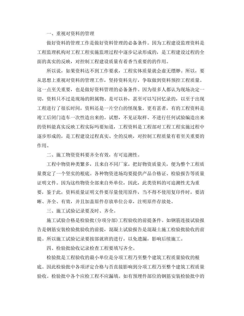 2023年监理资料员终工作总结范文.docx_第2页