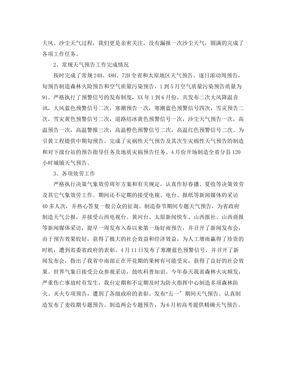 2023年省气象台工作的自我总结.docx_第2页