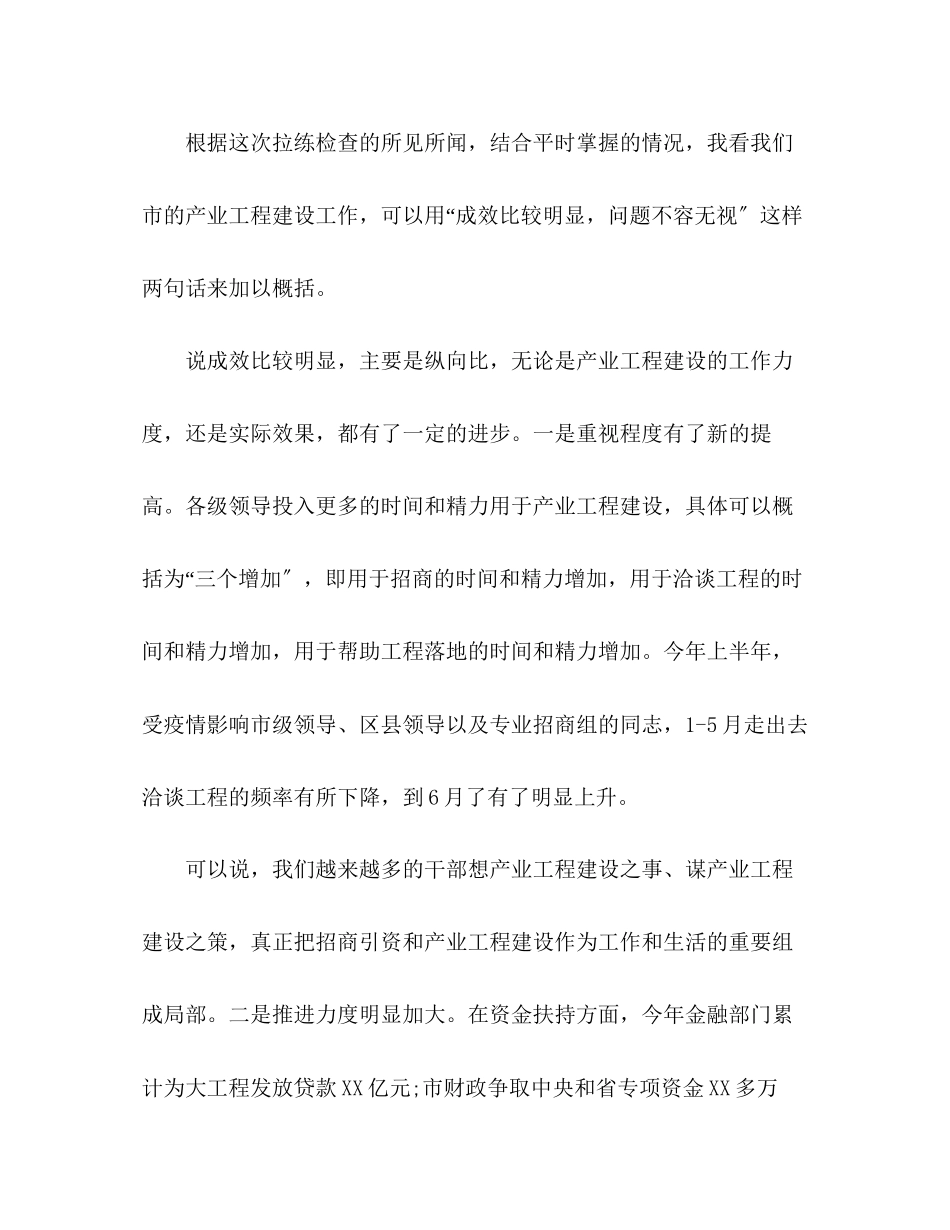 2023年看项目促发展为在上半项目建设观摩总结会上的讲话范文.docx_第2页