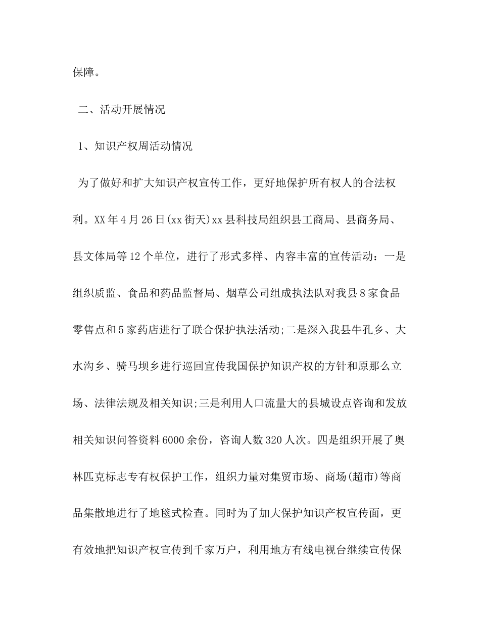 2023年知识产权局上半工作总结范文.docx_第2页