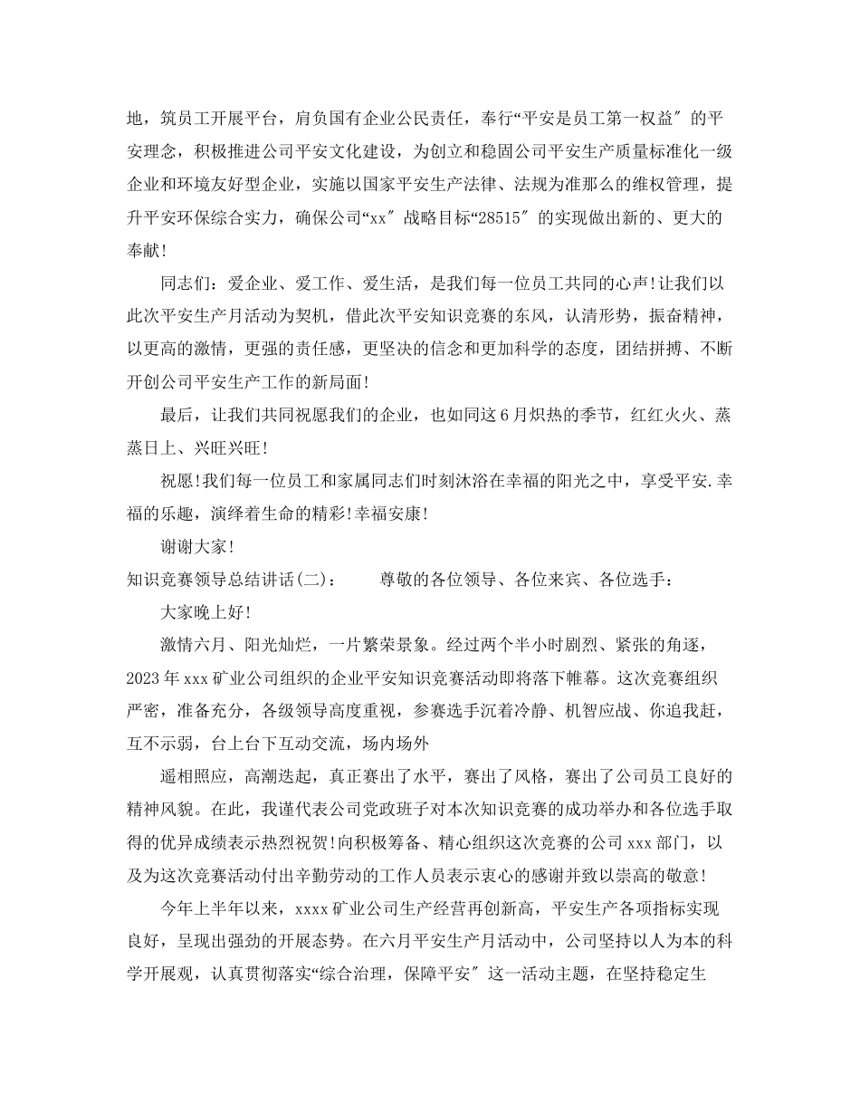 2023年知识竞赛领导总结讲话范文.docx_第2页
