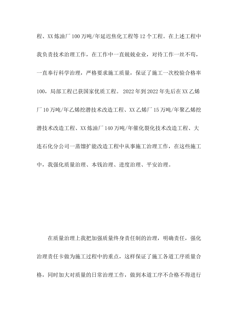 2023年石化公司技术员个人自我总结范文.docx_第2页