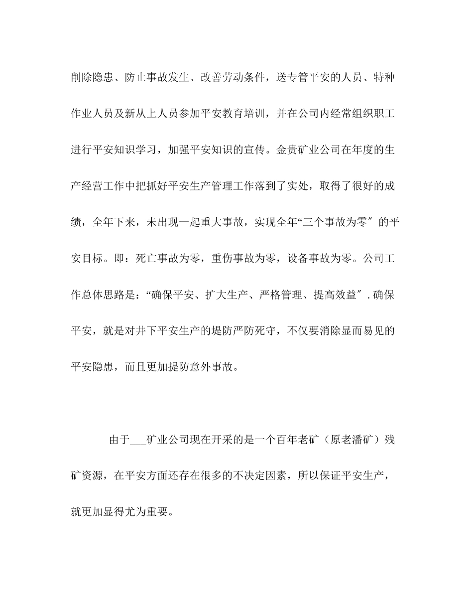 2023年矿业公司度工作总结2范文.docx_第2页