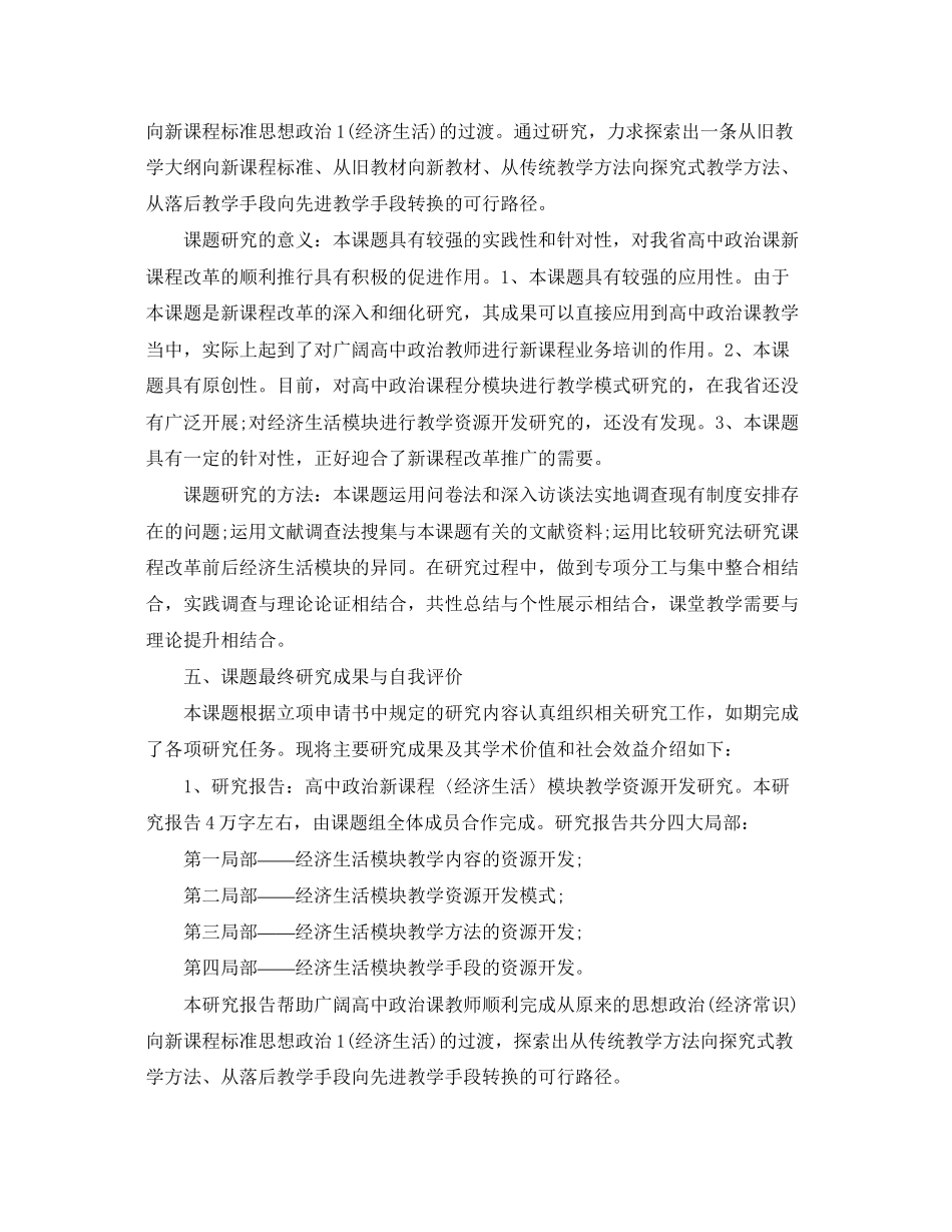 2023年研究工作总结报告范文.docx_第3页