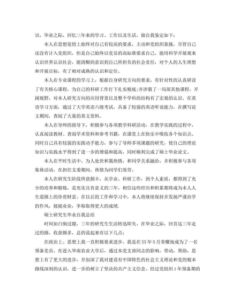 2023年研究生毕业自我总结5篇范文.docx_第2页