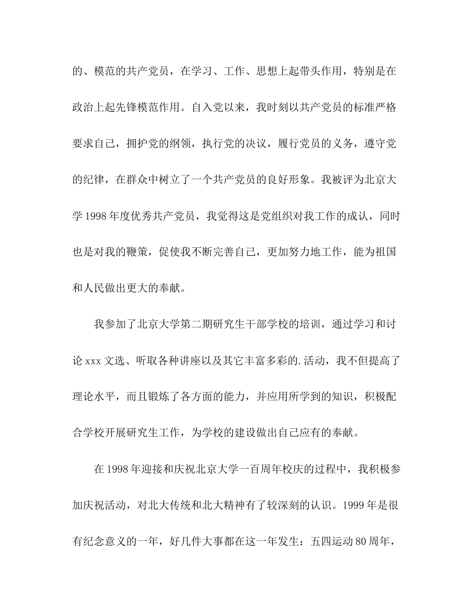 2023年硕士研究生自我总结2范文.docx_第2页