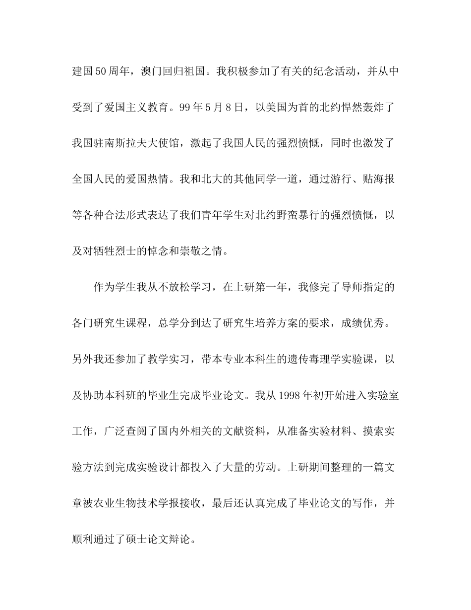 2023年硕士研究生自我总结2范文.docx_第3页