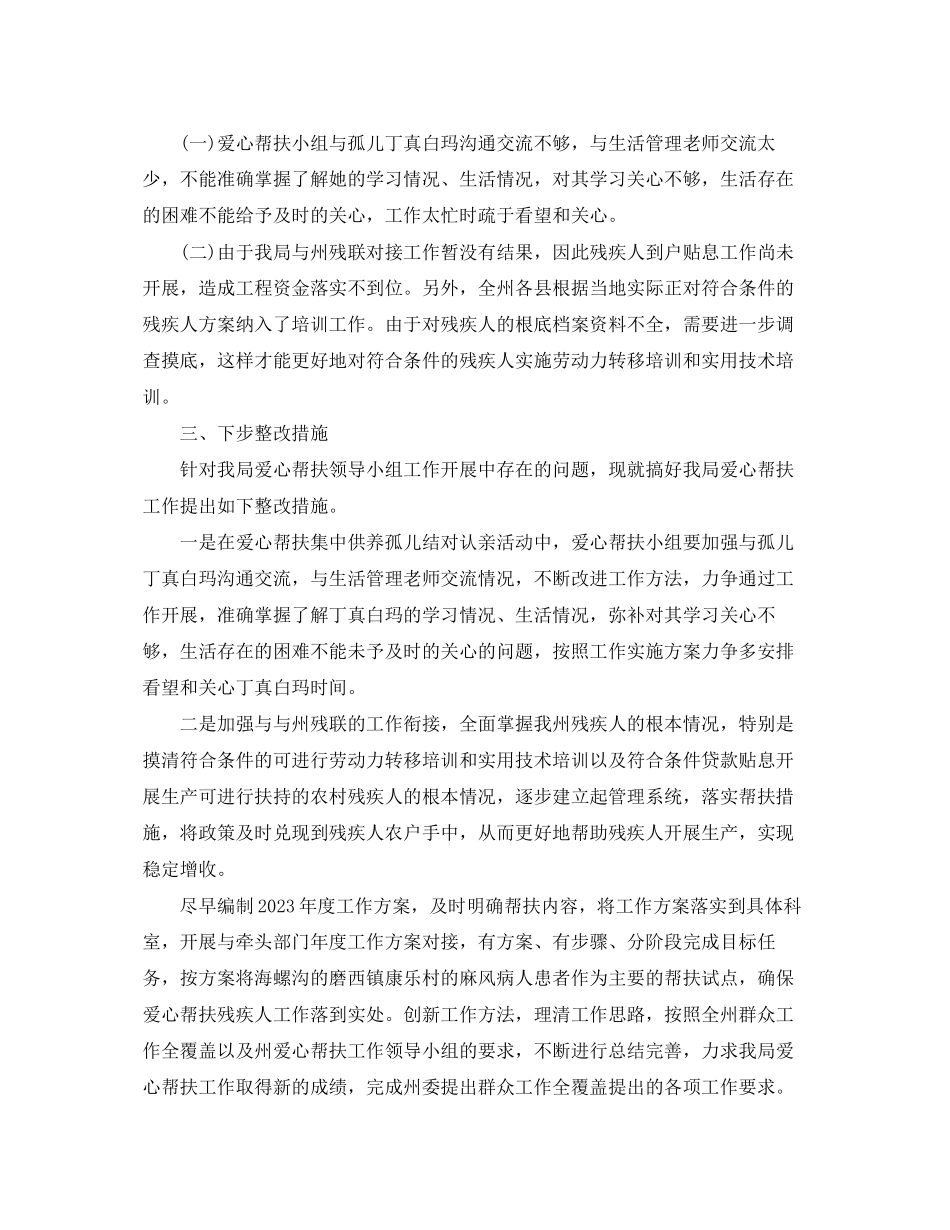 2023年社会个人扶贫工作总结范文.docx_第2页