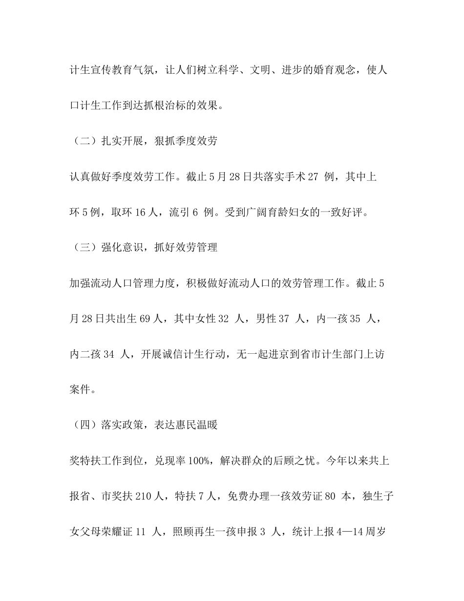2023年社会事业办半工作总结范文.docx_第2页