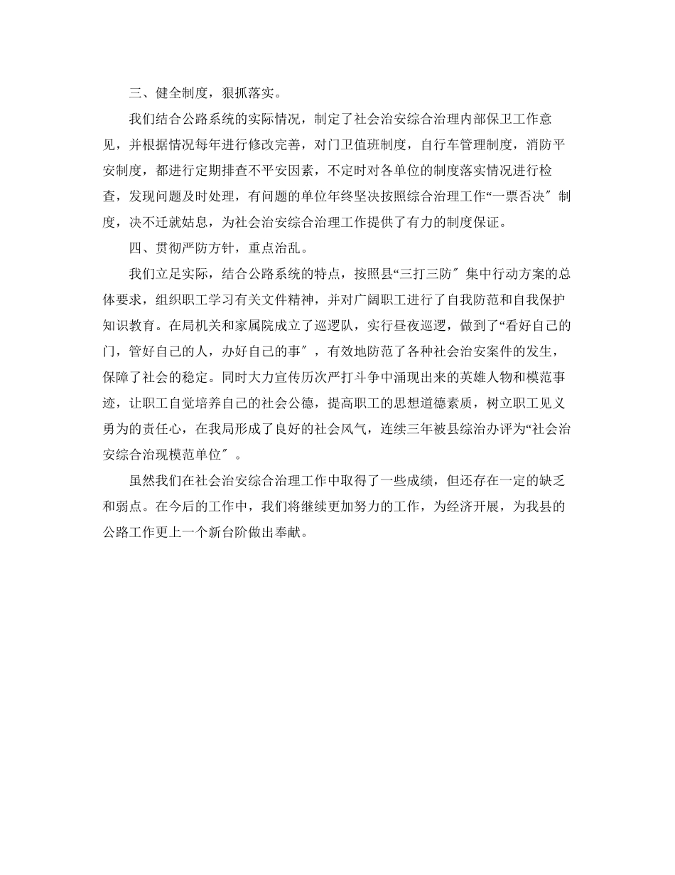 2023年社会治安综合治理度工作总结范文.docx_第2页