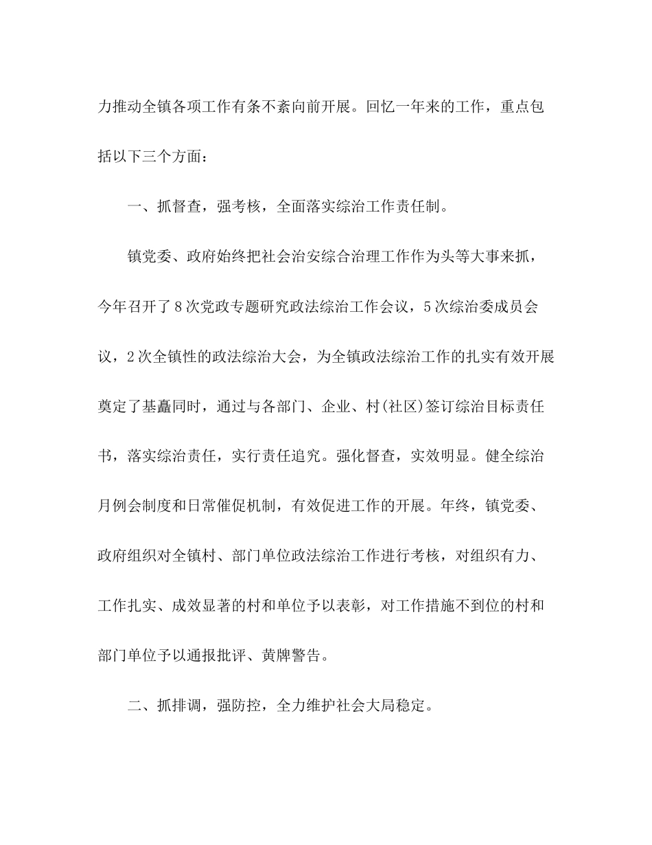 2023年社会综合治理度工作总结2范文.docx_第2页
