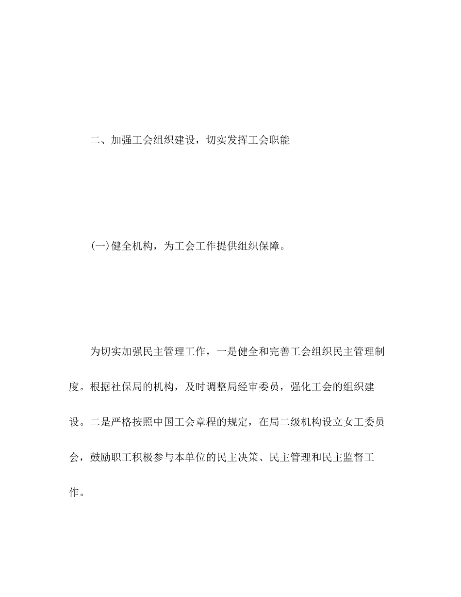 2023年社保局的办公室工作总结范文.docx_第3页