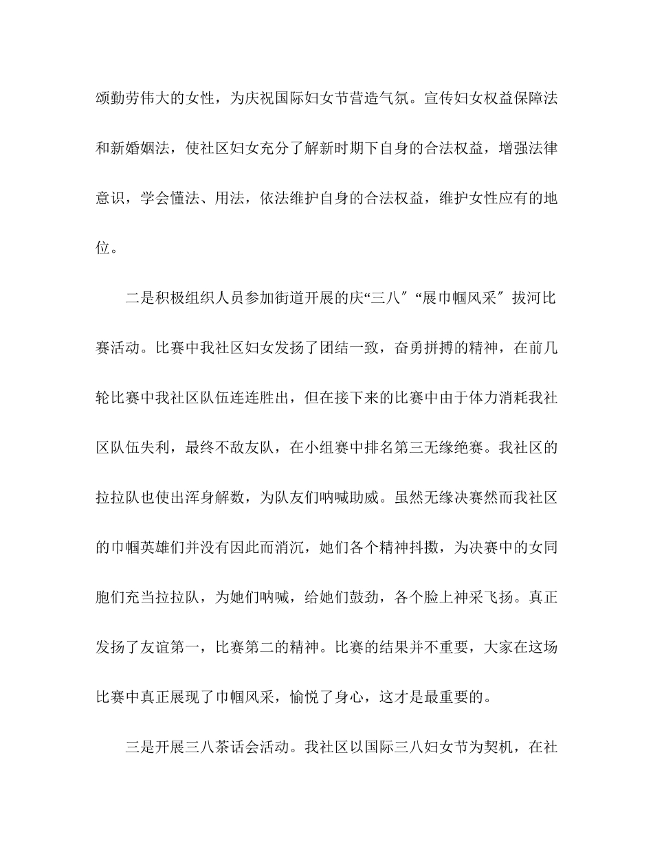 2023年社区三八妇女节活动工作总结范文.docx_第2页
