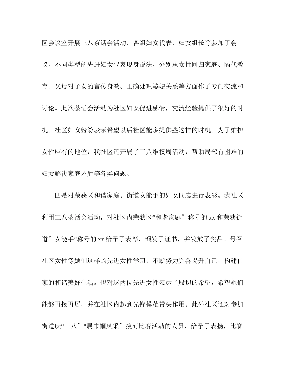 2023年社区三八妇女节活动工作总结范文.docx_第3页