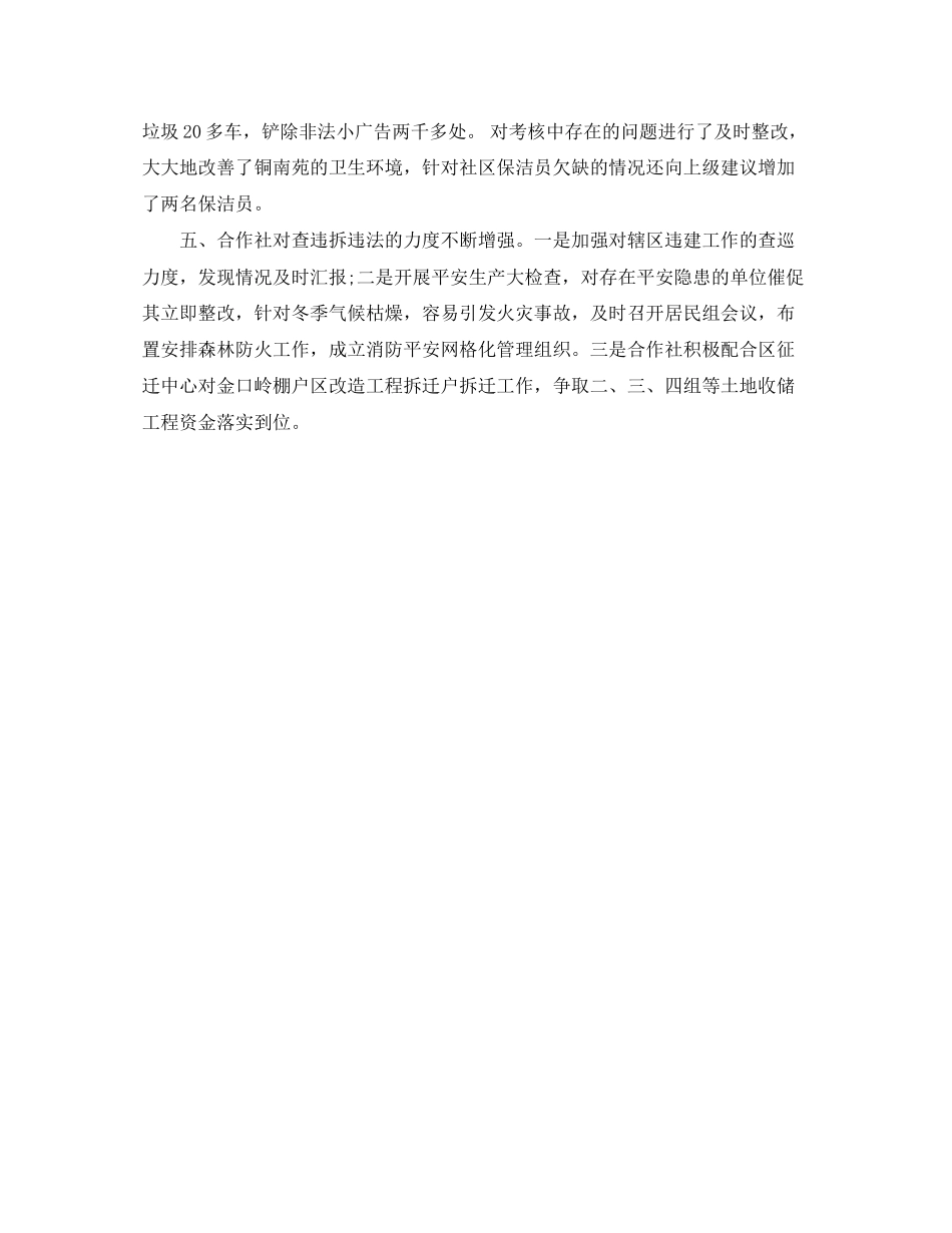 2023年社区五月份工作总结范文.docx_第2页