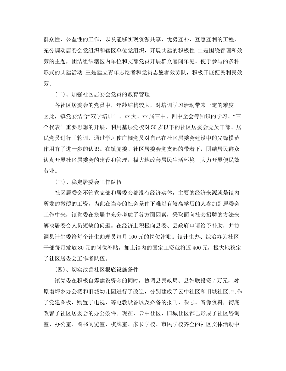 2023年社区党建工作总结223范文.docx_第2页