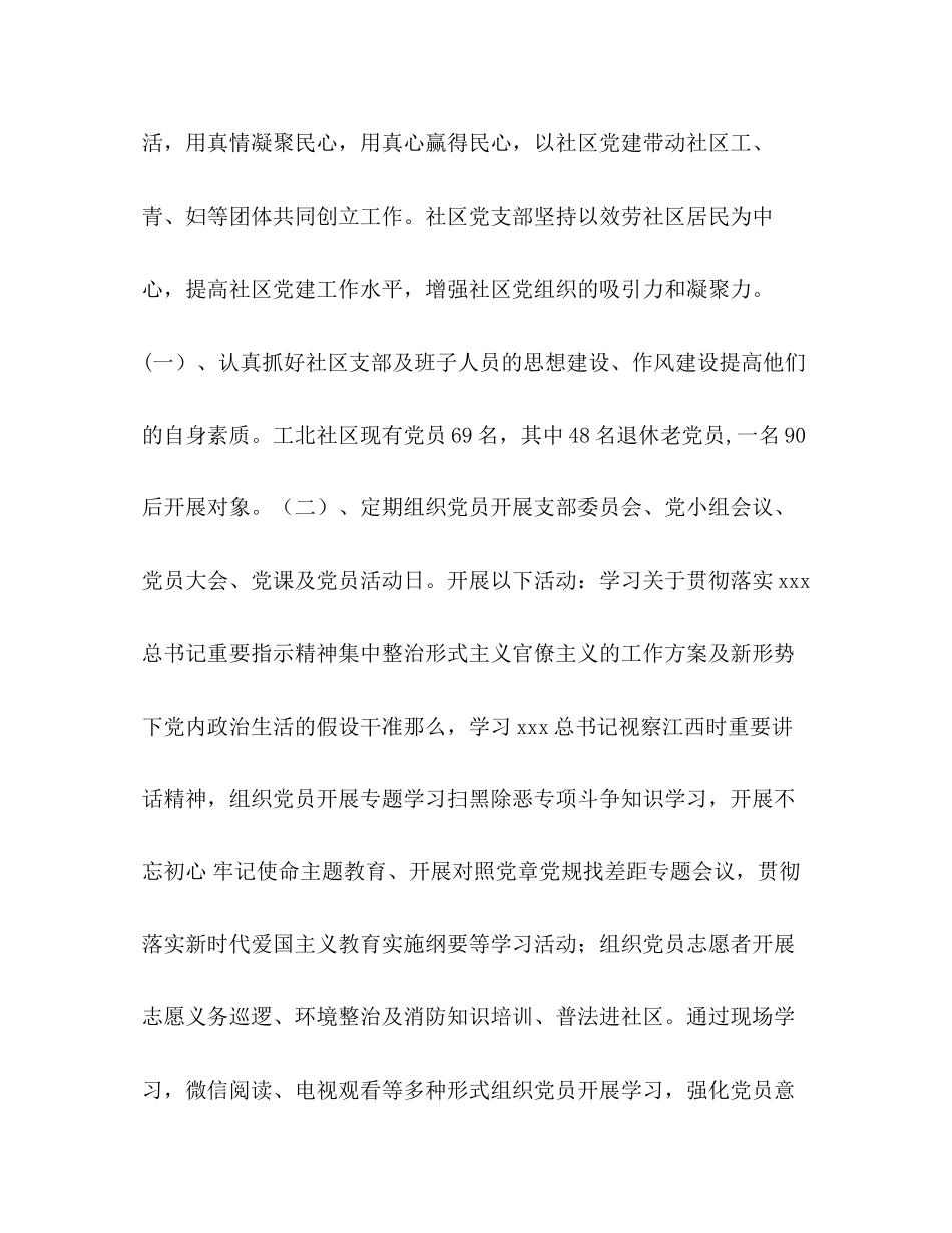 2023年社区党支部全工作总结范文.docx_第2页