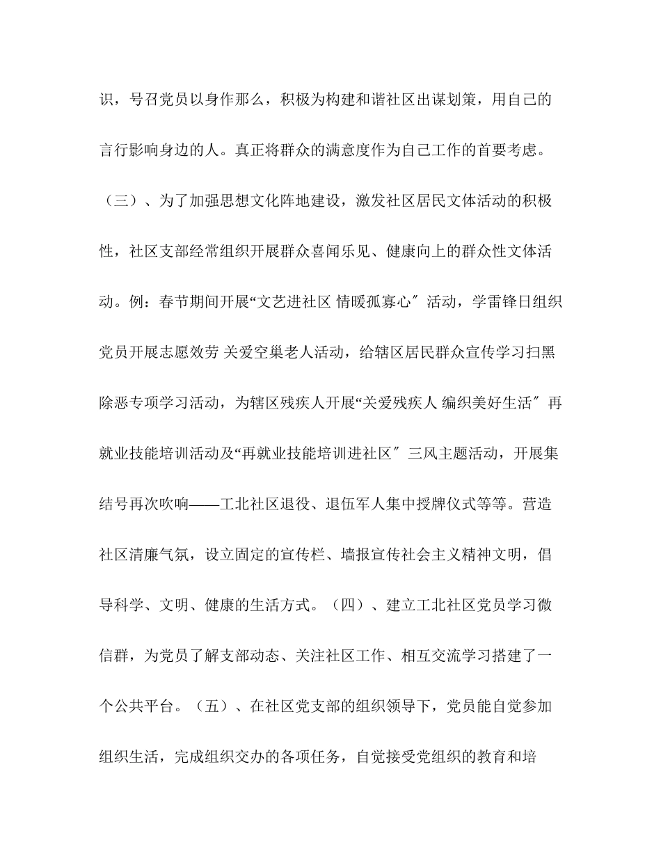 2023年社区党支部全工作总结范文.docx_第3页